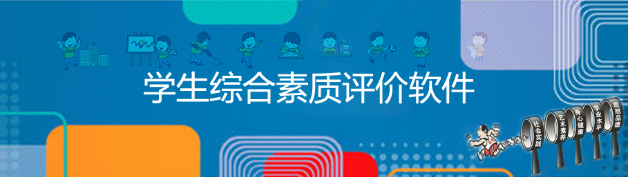 乐鱼在线登录综合素质评价系统