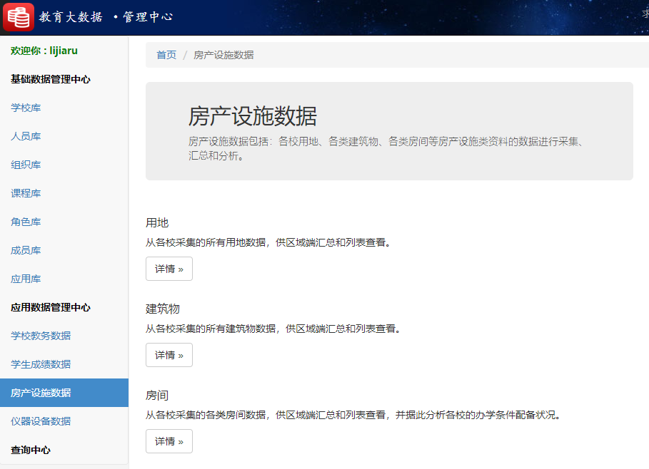 乐鱼在线登录教育大数据系统房产设施数据