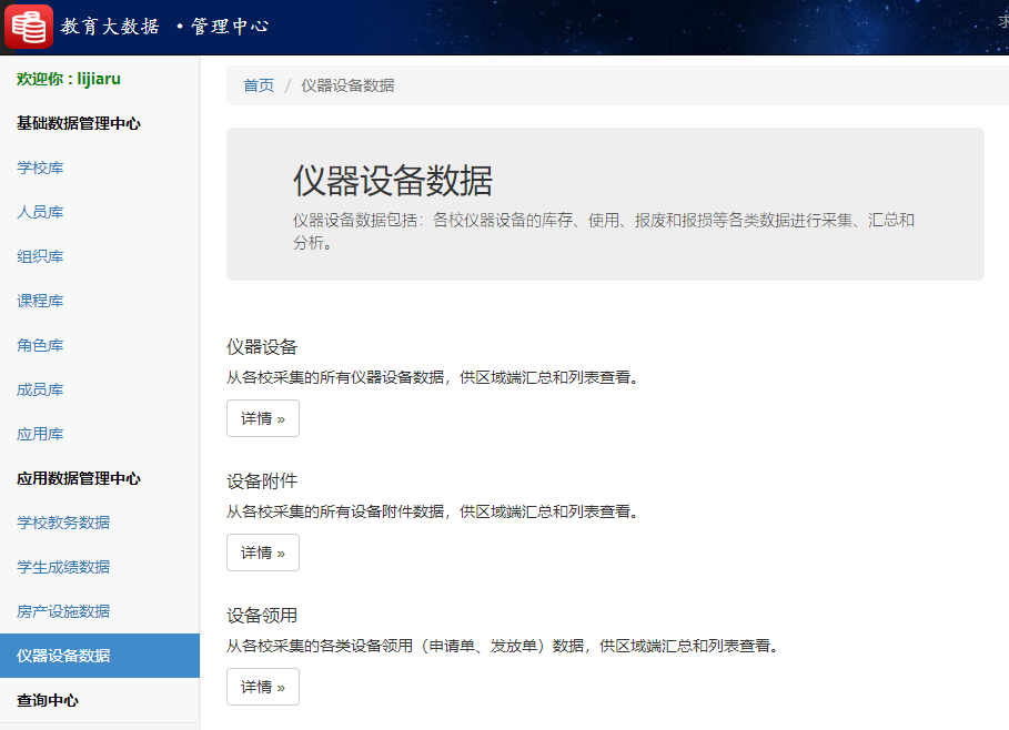 乐鱼在线登录教育大数据系统仪器设备数据