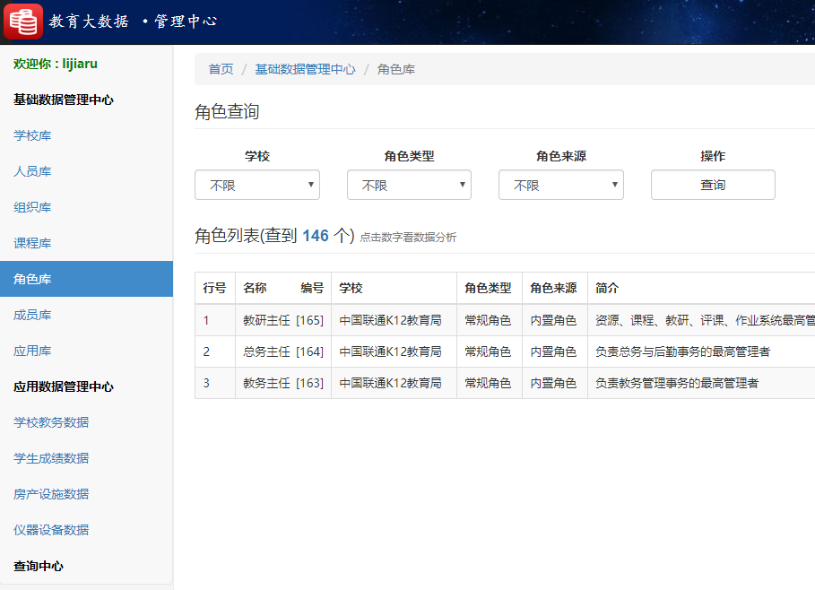 乐鱼在线登录教育大数据系统角色库