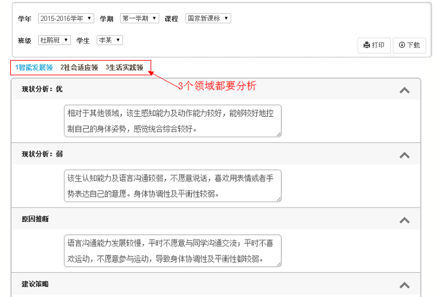 乐鱼在线登录IEP软件课程评量