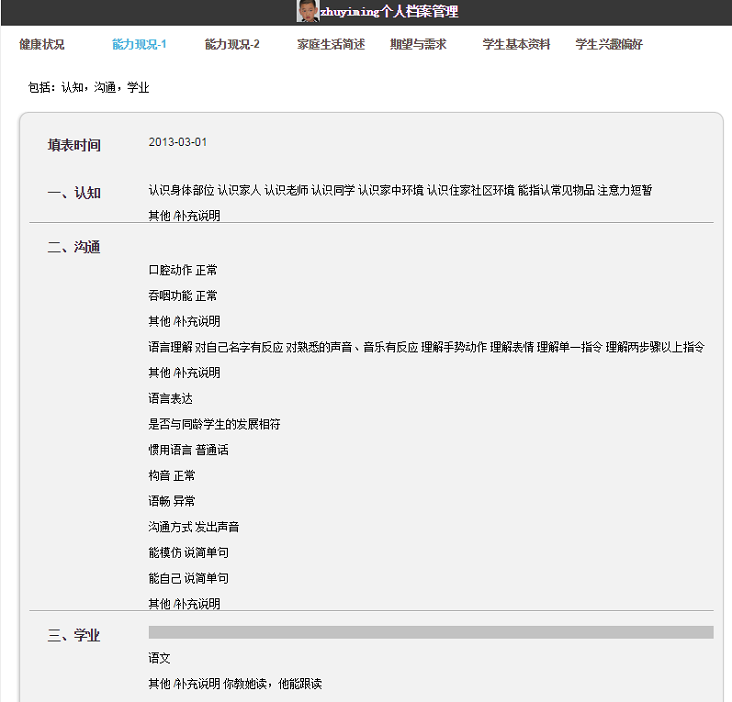 乐鱼在线登录IEP软件入学评估