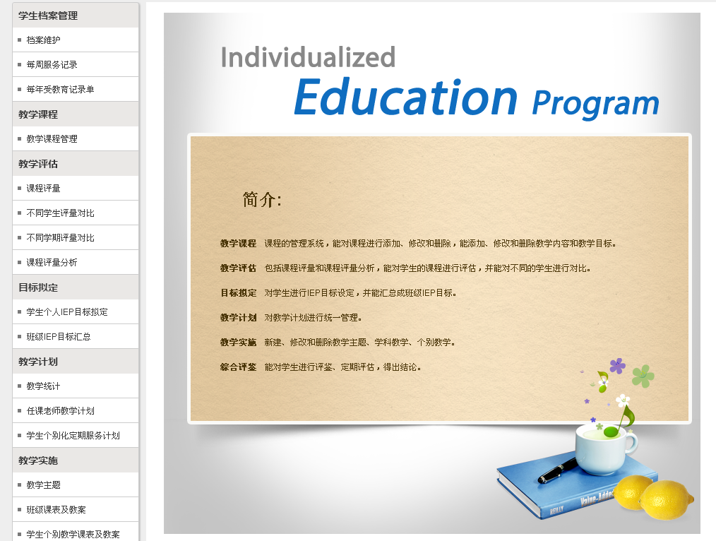 乐鱼在线登录IEP软件首页截图