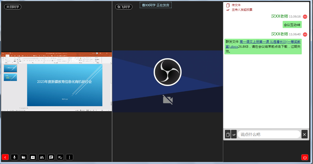 合育视频会议室聊天室图