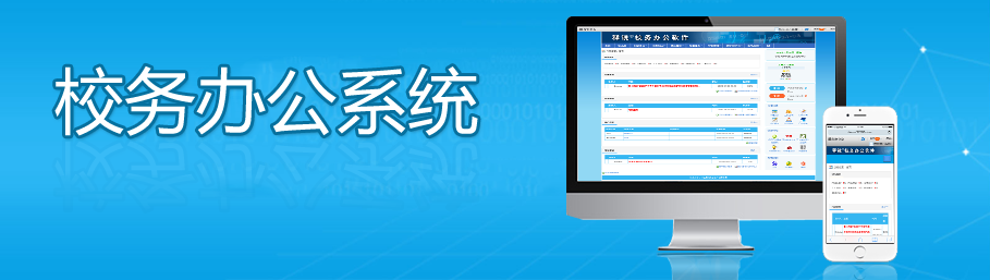 乐鱼在线登录校务办公系统