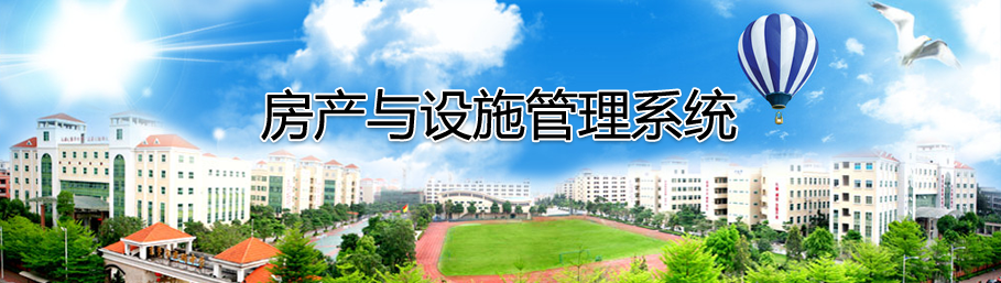 乐鱼在线登录房地产与设施管理系统