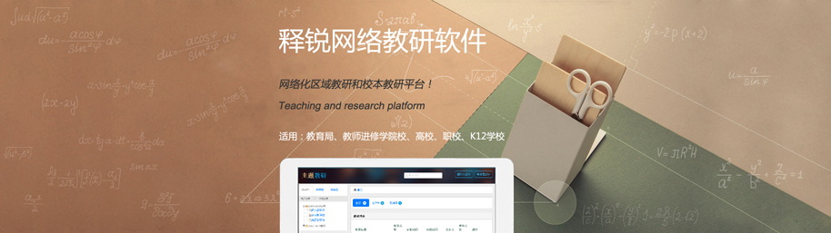 乐鱼在线登录主题教研系统