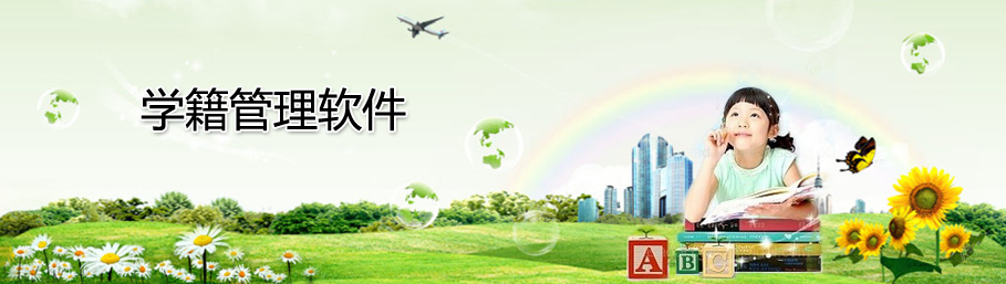 乐鱼在线登录学生学籍管理系统