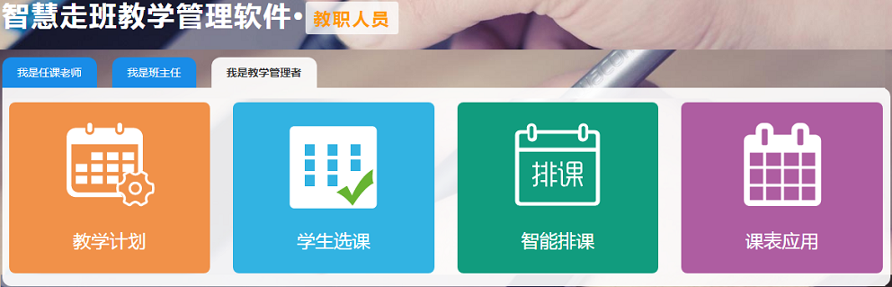 乐鱼在线登录新教务管理系统(走班排课)