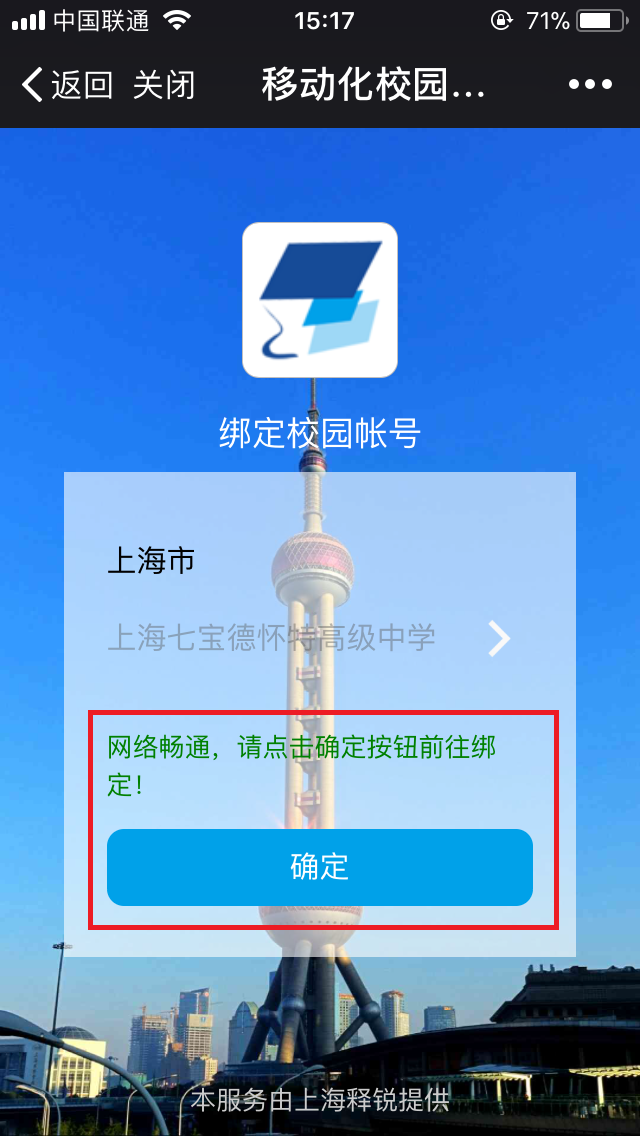 乐鱼在线登录掌上校园绑定校园帐户