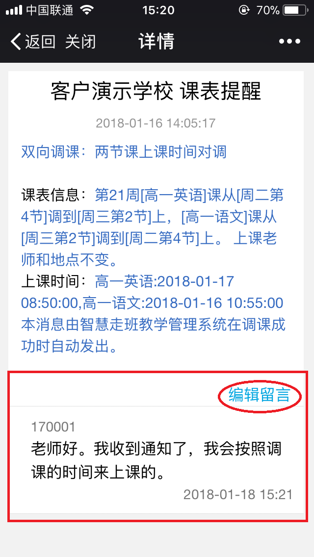 乐鱼在线登录掌上校园消息详情