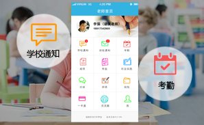 乐鱼在线登录远程办公与家校通平台建设方案