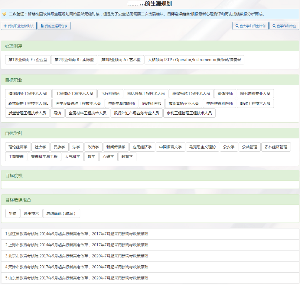 乐鱼在线登录生涯规划系统
